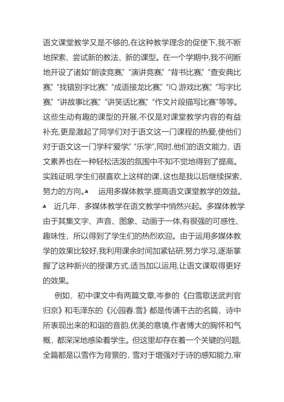 教师述职汇编4篇_第3页