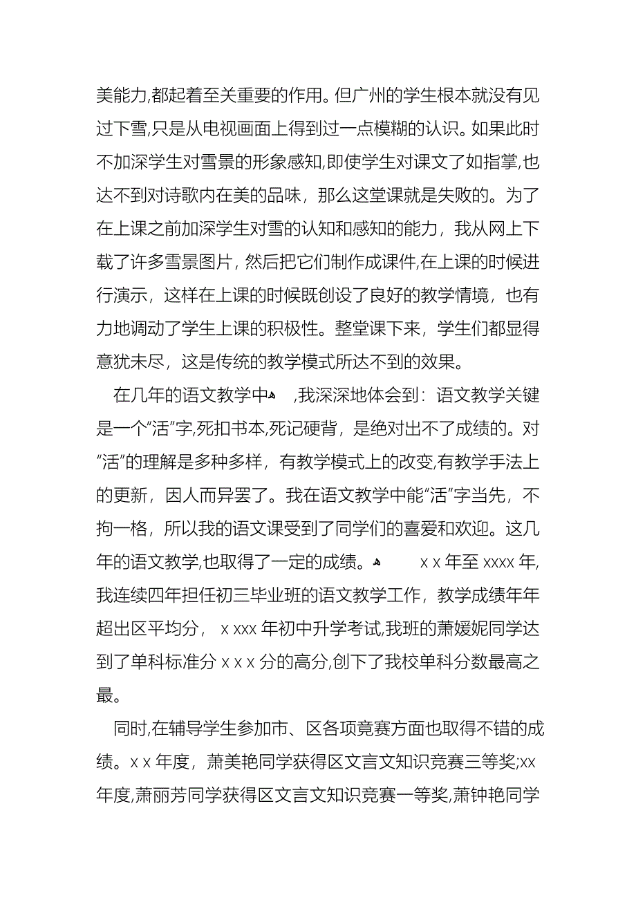 教师述职汇编4篇_第4页