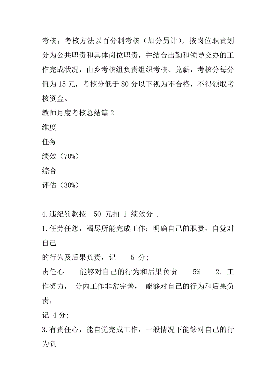 2023年教师月度考核总结集合5篇_第3页