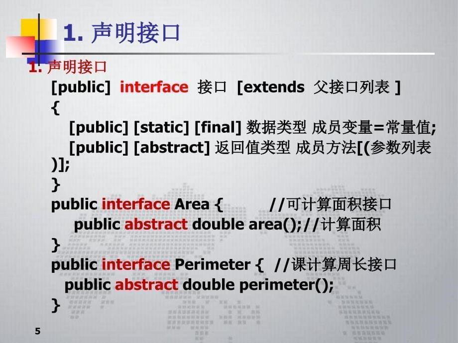 接口、内部类和Java-API基础信息学院2014级_第5页