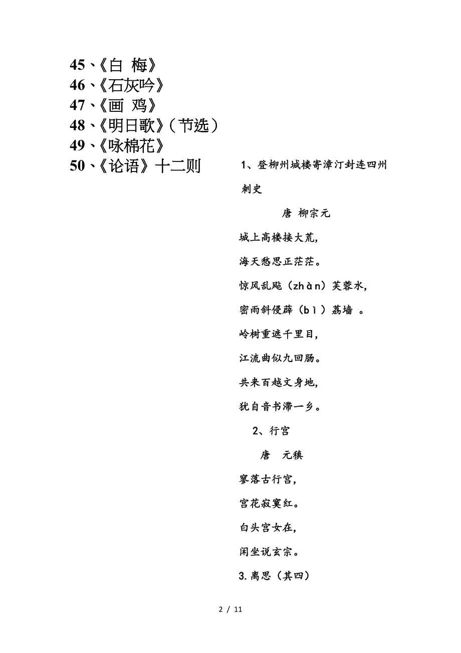 五年级古诗50首全.doc_第2页