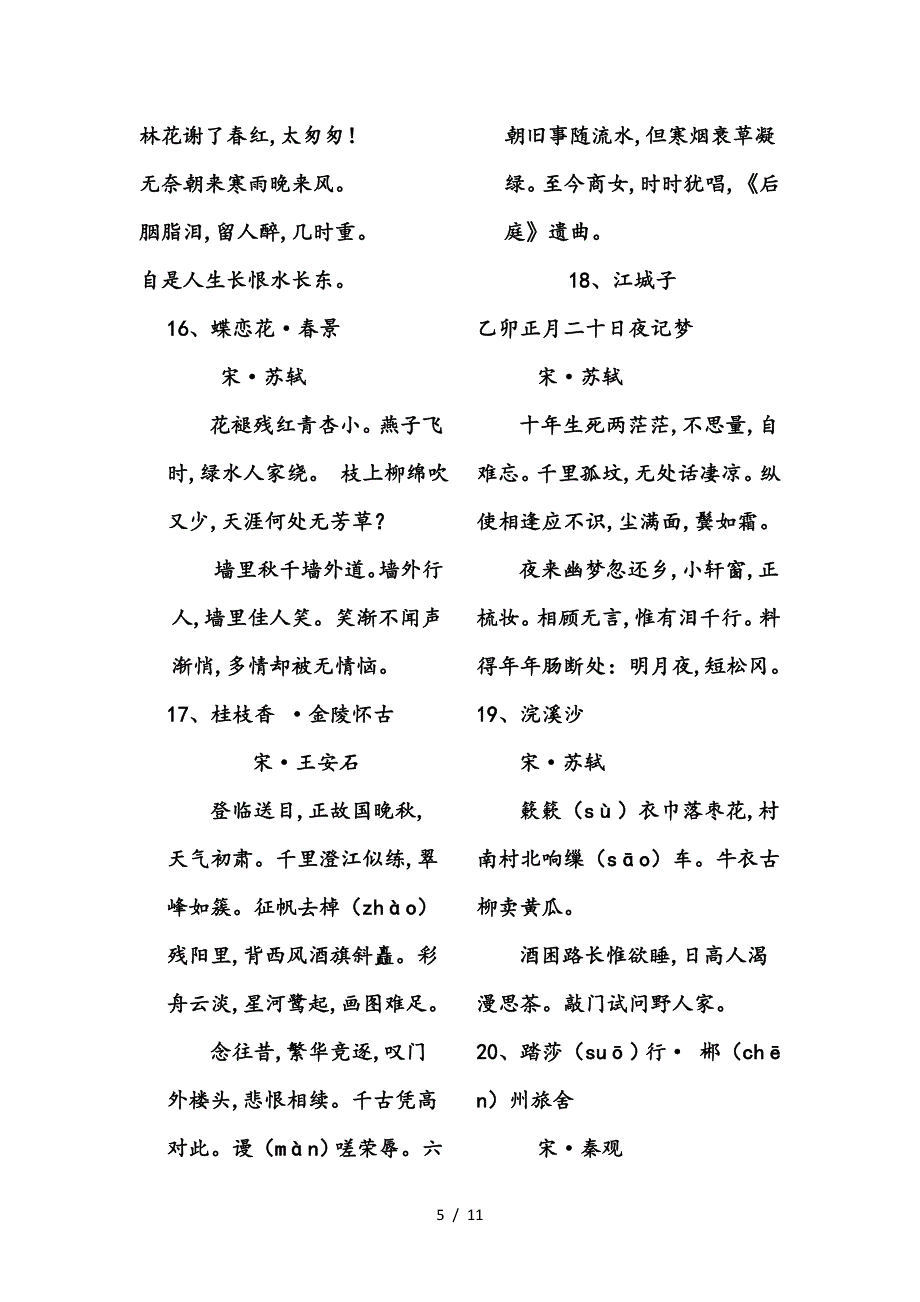 五年级古诗50首全.doc_第5页