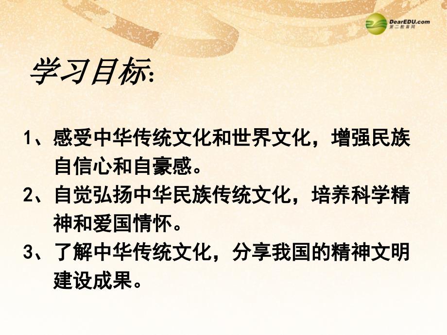 九年级政治全册第三单元第八课第一框建设社会主义精神文明课件新人教版_第2页