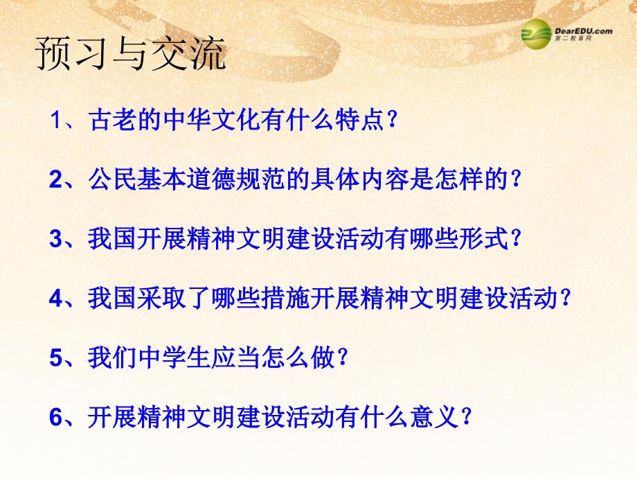 九年级政治全册第三单元第八课第一框建设社会主义精神文明课件新人教版_第3页