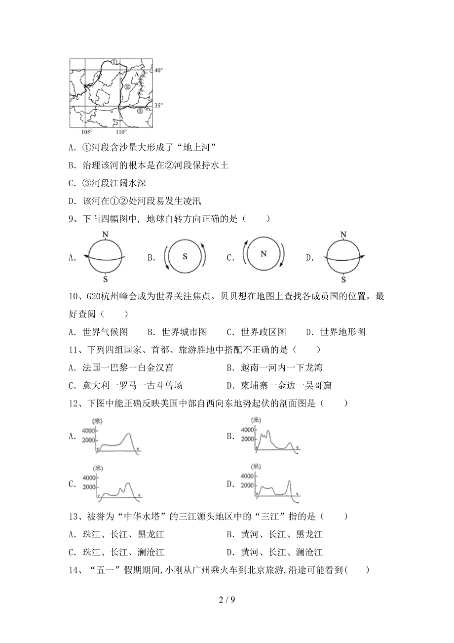 2023年部编版九年级地理上册期末考试【含答案】.doc_第2页