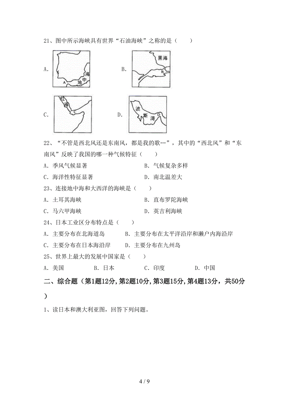 2023年部编版九年级地理上册期末考试【含答案】.doc_第4页