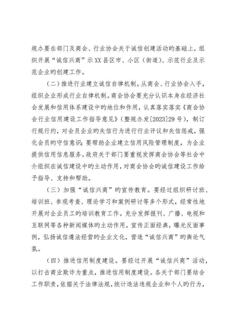 关于深入开展“诚信兴商”活动的意见5篇_第5页