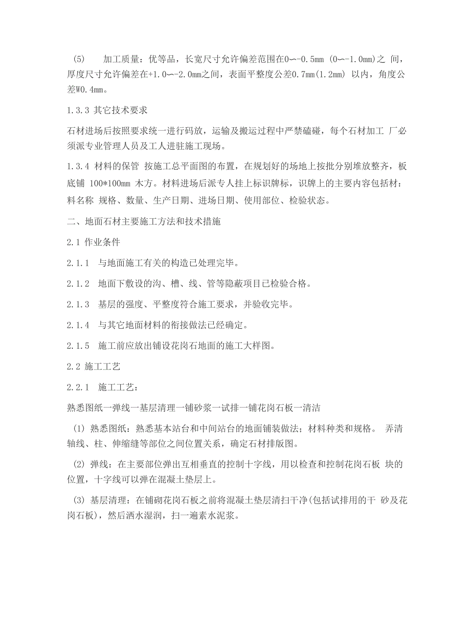 石材地面施工方案_第2页