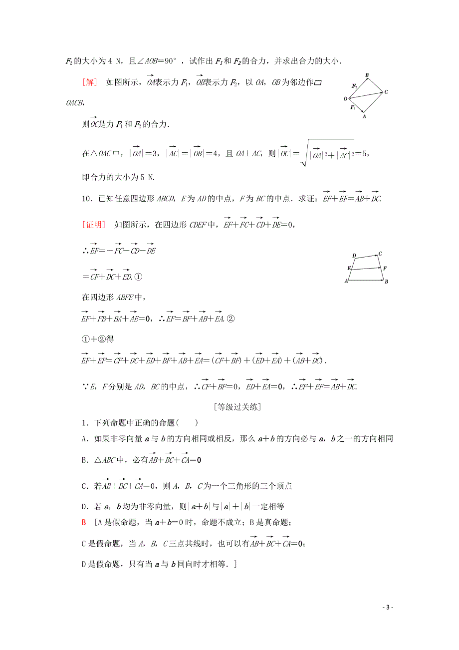 2019-2020学年高中数学 课时分层作业15 向量的加法（含解析）苏教版必修4_第3页