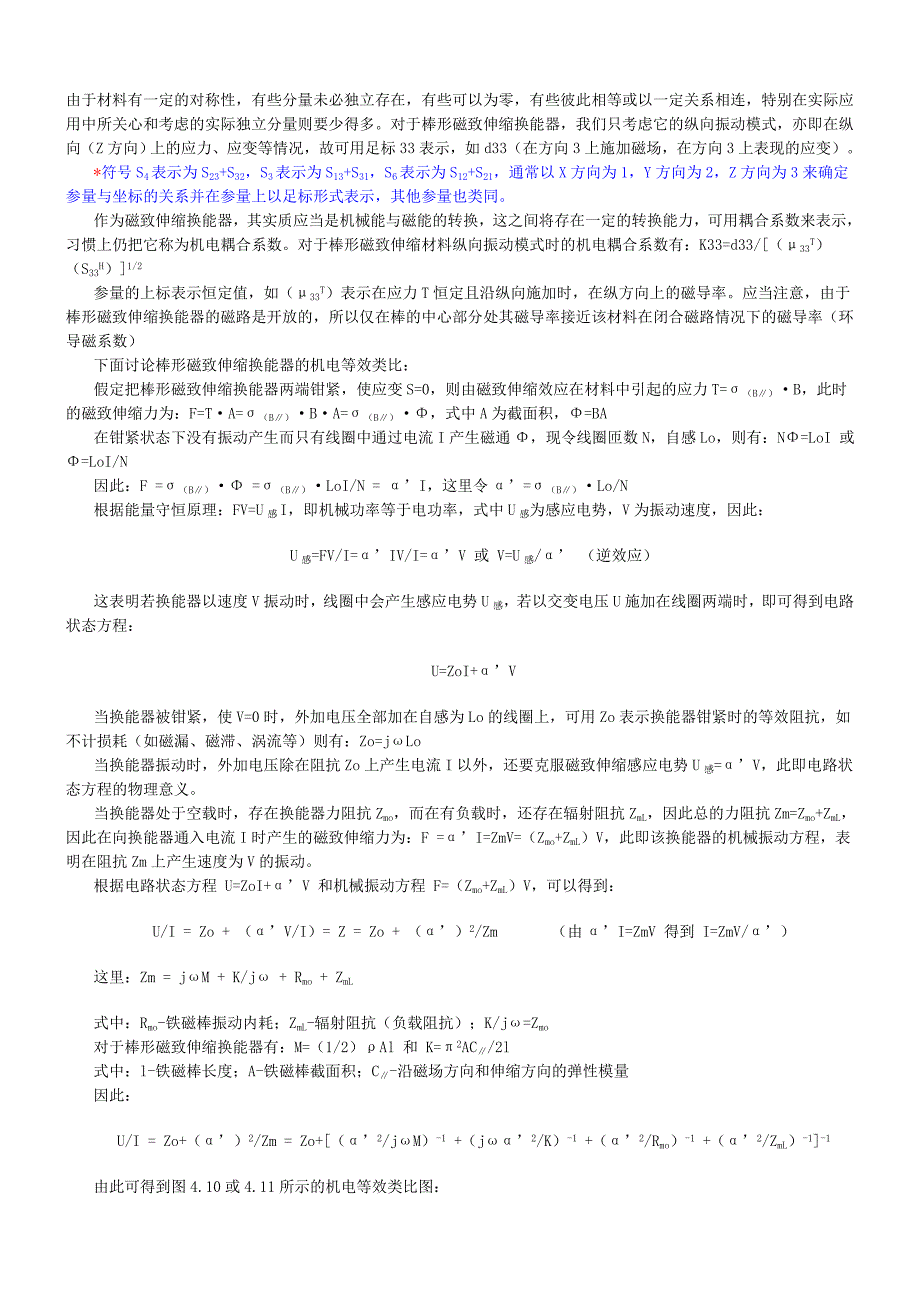 磁致伸缩材料及铁磁体性质.doc_第4页