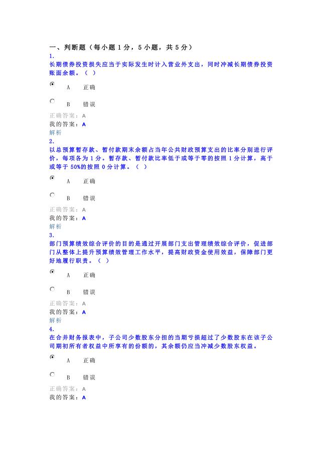 连云港2014年会计继续教育考试.doc