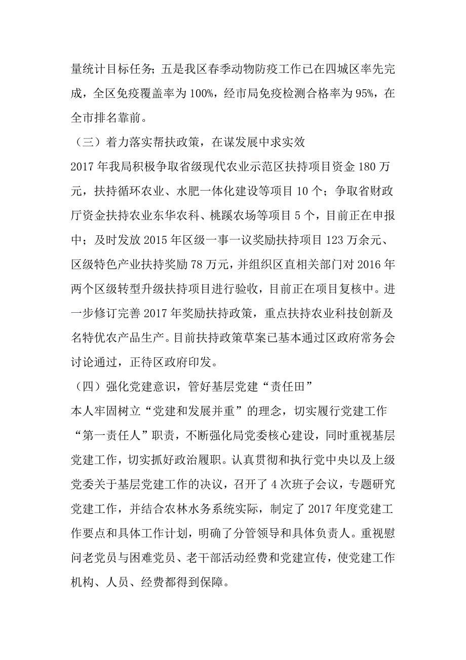 林水务局局长向巡察组汇报材料_第3页