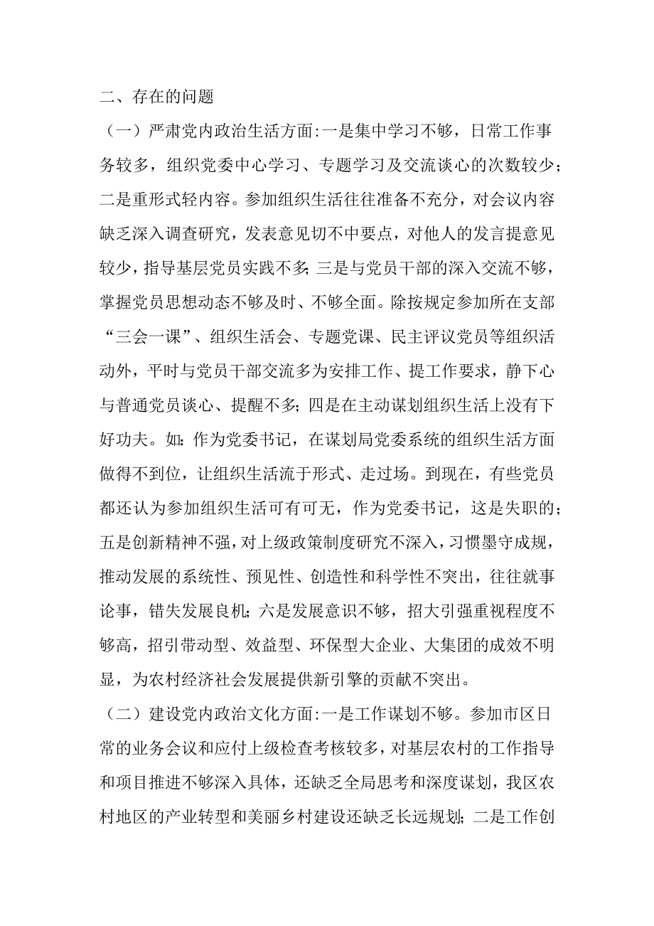 林水务局局长向巡察组汇报材料_第4页