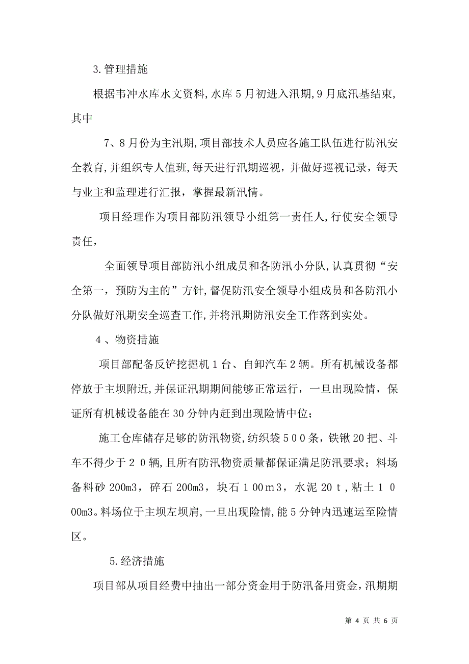 水库防汛工作材料_第4页