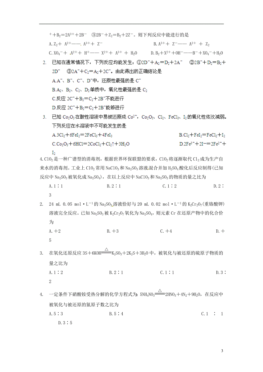 高中化学2.3.3氧化还原反应导学案新课标_第3页