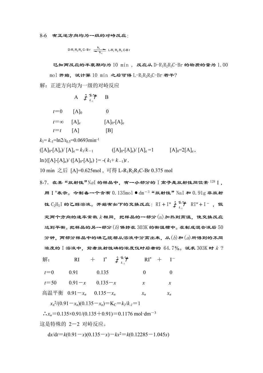 第08章复杂反应动力学习题及答案_第4页