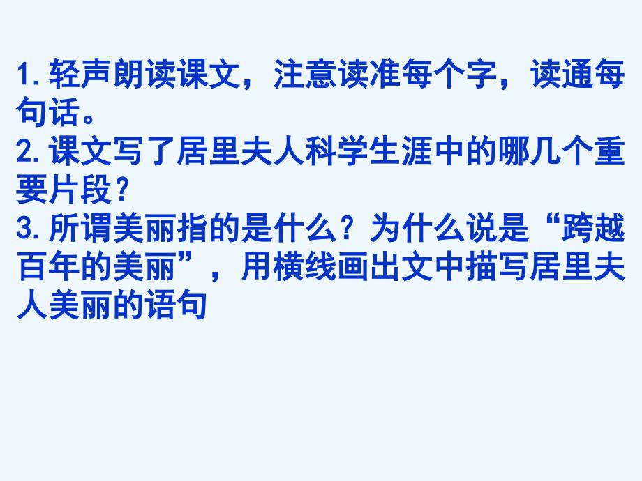 语文人教版六年级下册20.真理诞生于一百个问号之后_第4页