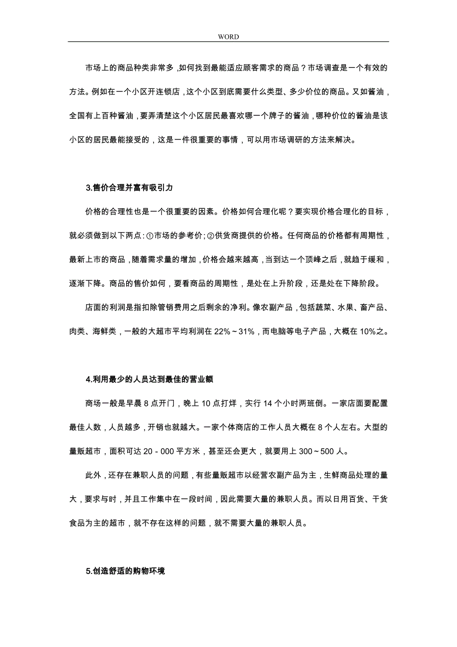 店面销售的意义与顾客心理讲义全_第4页