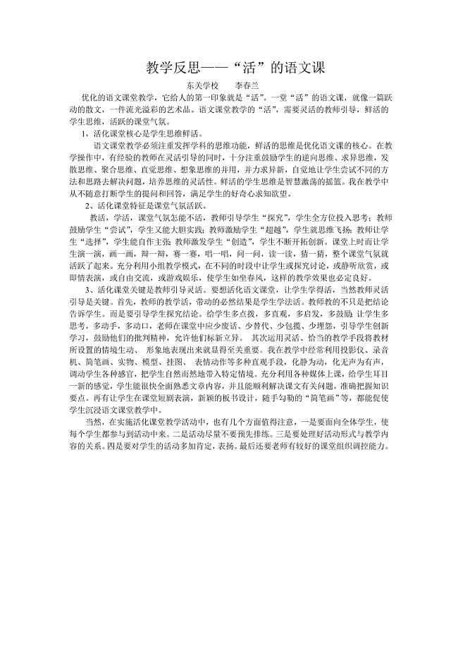 教学反思李春兰