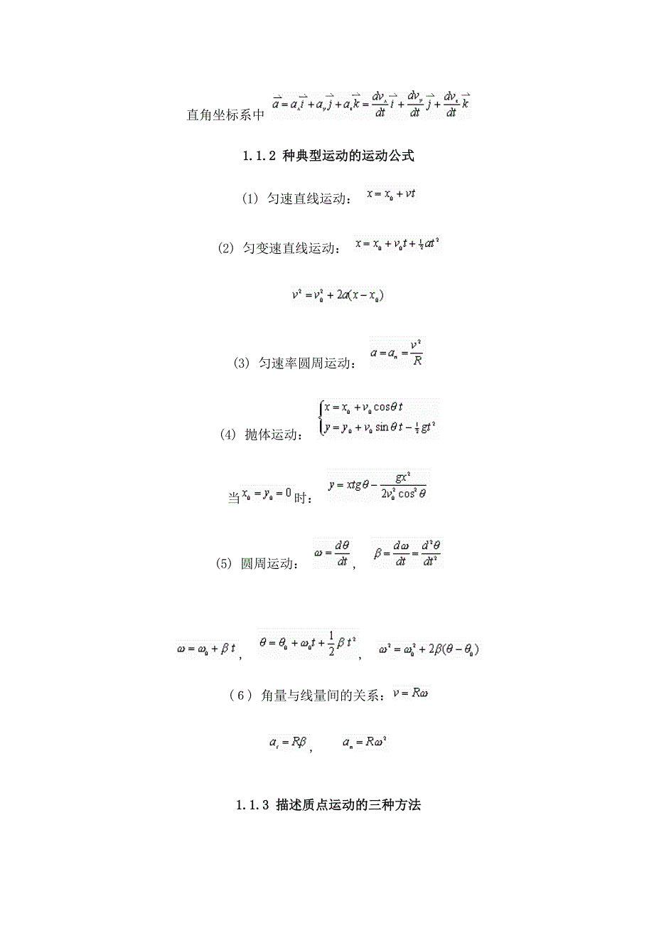 大学物理基本知识大学物理入门_第2页