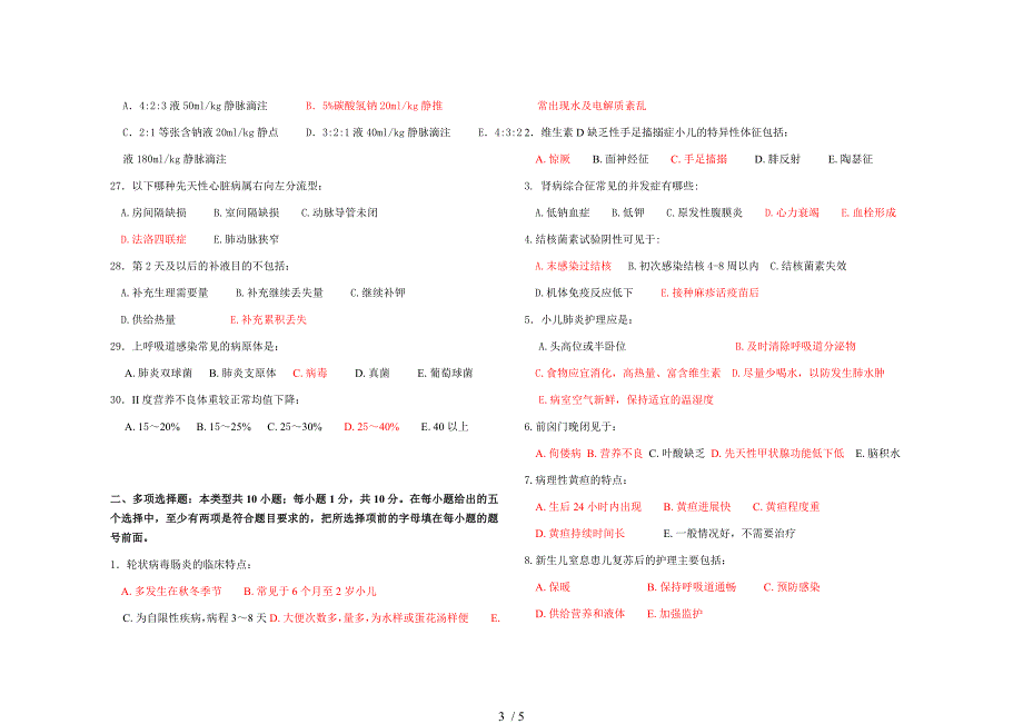 2012级护本《儿科护理学》抽考(完)_第3页