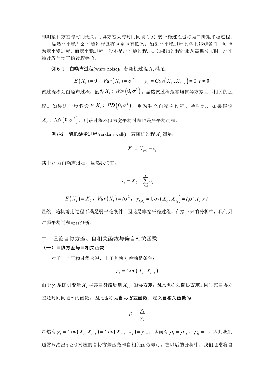 第六章时间序列分析模_第2页