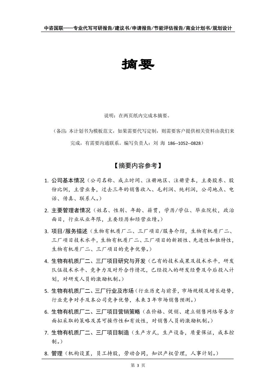 生物有机质厂二、三厂项目商业计划书写作模板_第4页