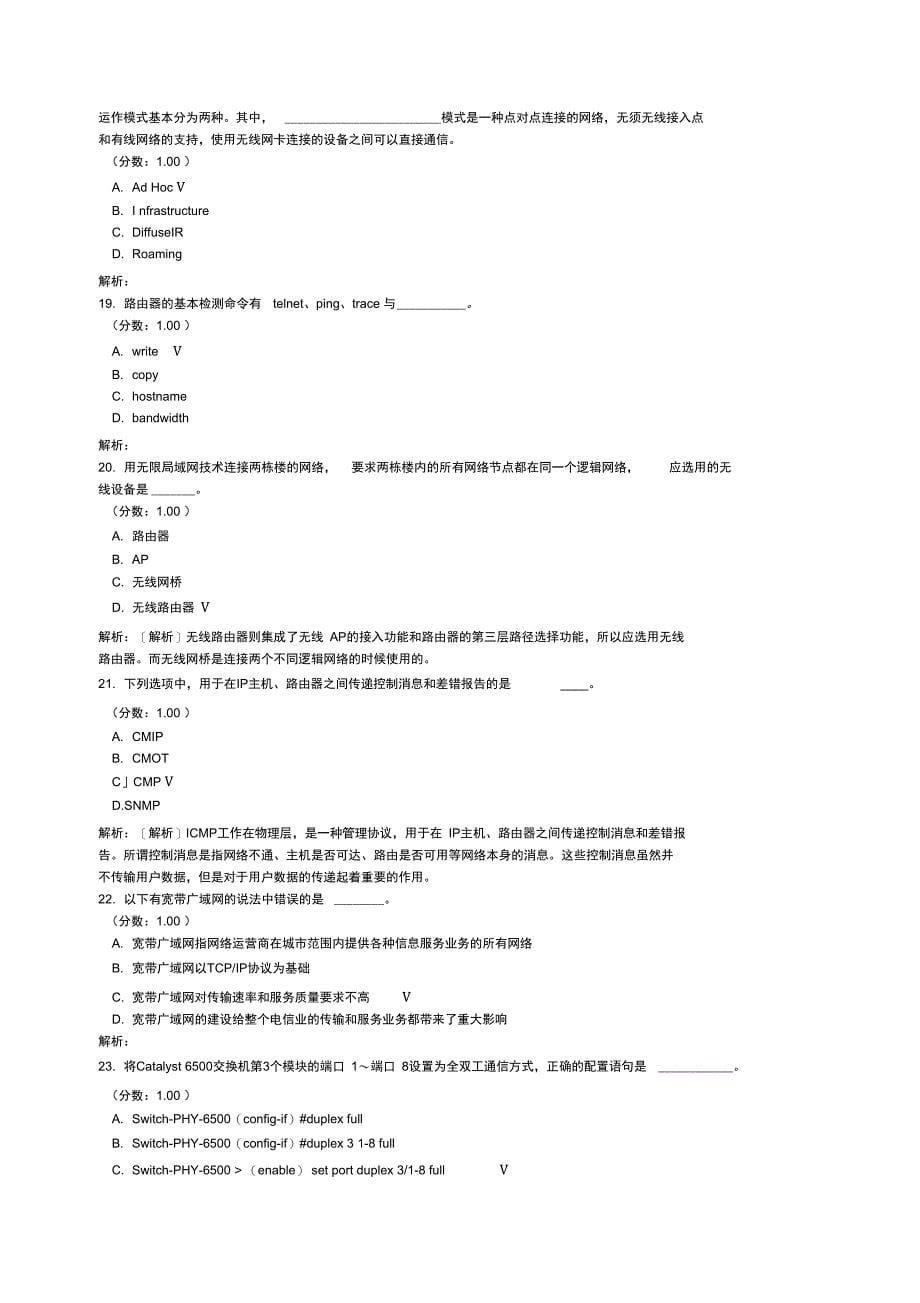 四级网络工程师165_第5页