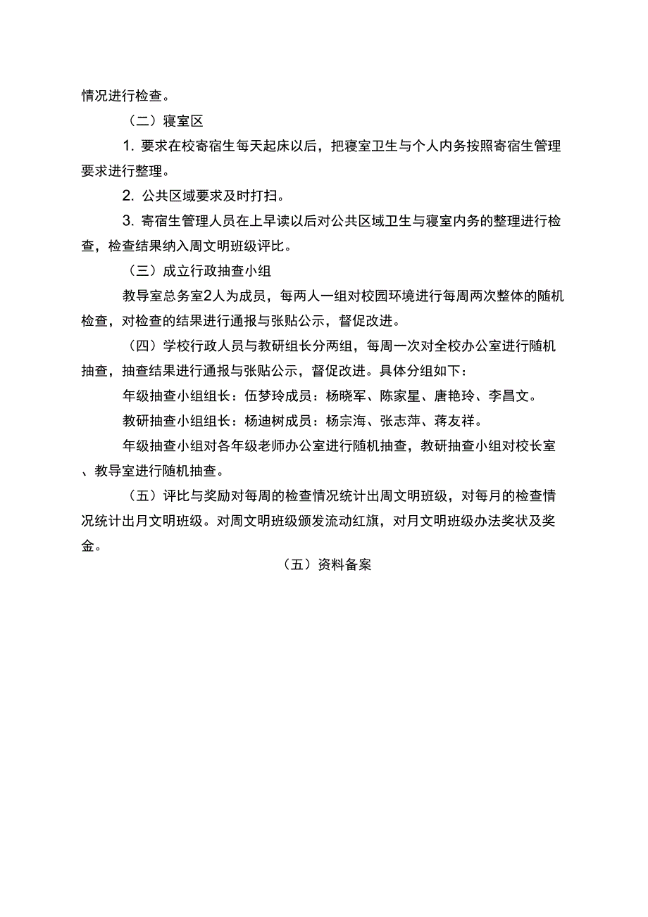 创建卫生单位方案_第2页