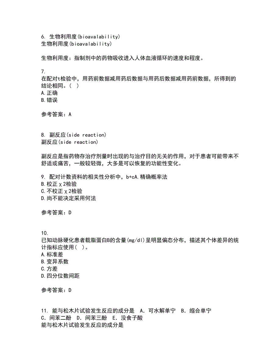 兰州大学21春《医学统计学》在线作业二满分答案47_第2页