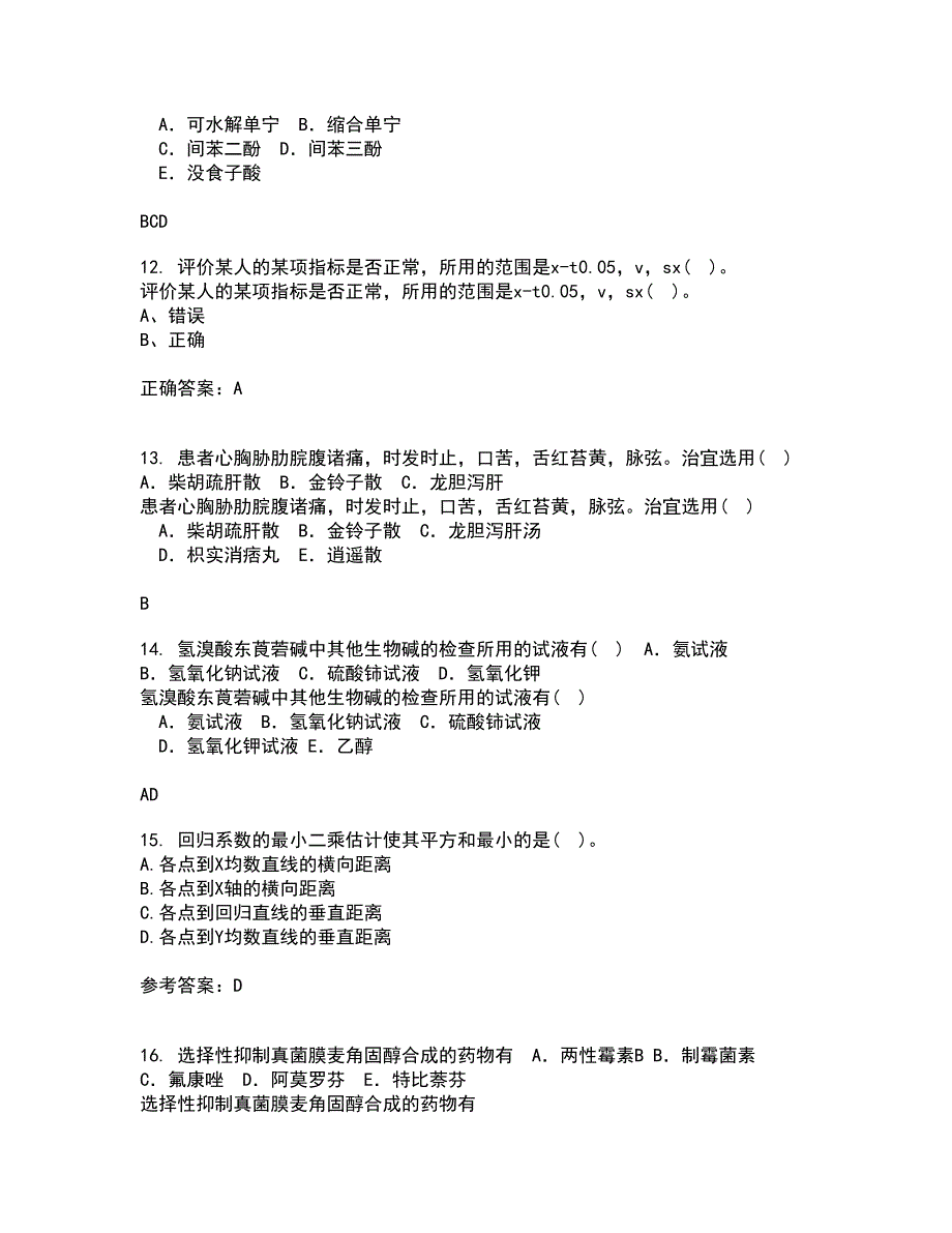 兰州大学21春《医学统计学》在线作业二满分答案47_第3页