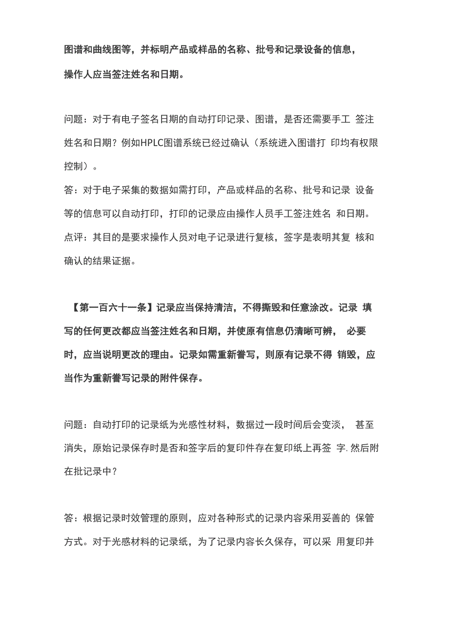 GMP疑难问题解答_第3页