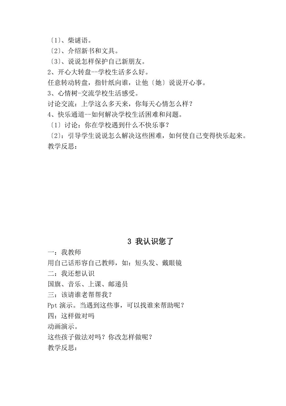 一年级道德及法治上册教案_第3页