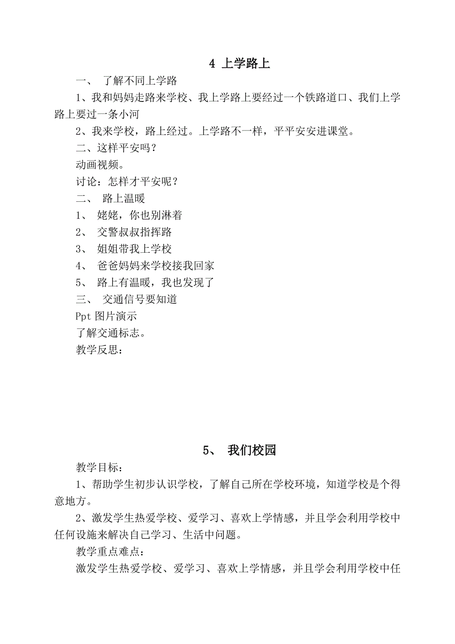 一年级道德及法治上册教案_第4页