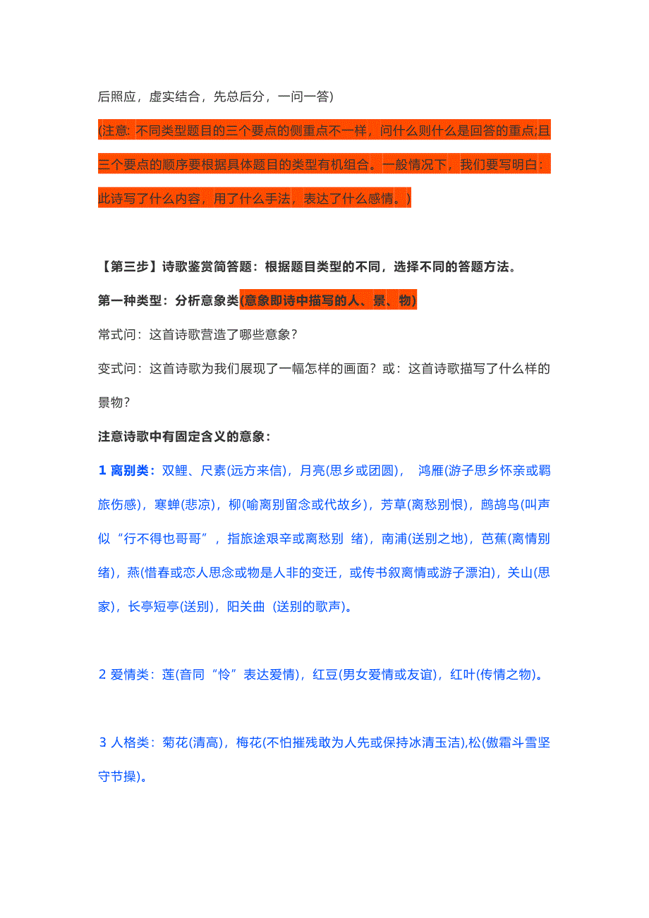 高考状元经验：高中诗歌鉴赏答题思路和破题技巧？.docx_第2页