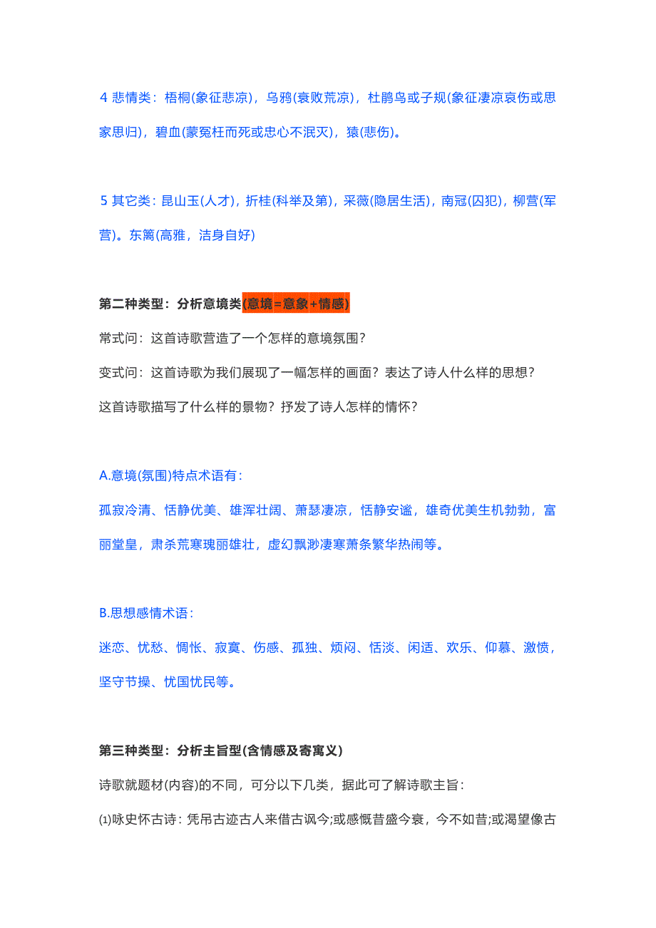 高考状元经验：高中诗歌鉴赏答题思路和破题技巧？.docx_第3页