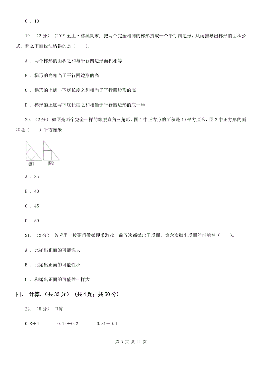 江西省九江市五年级上学期数学期末试卷_第3页