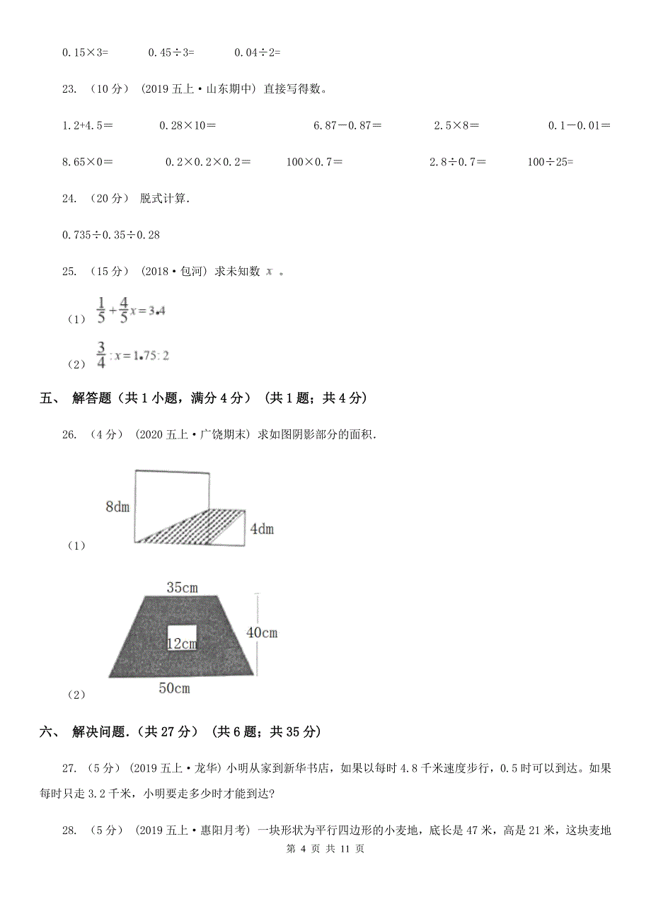 江西省九江市五年级上学期数学期末试卷_第4页