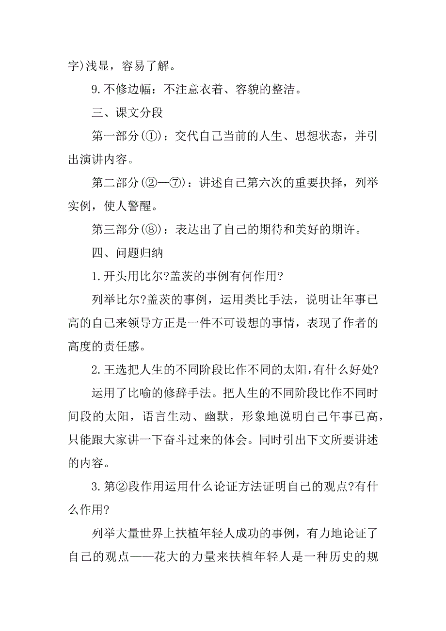 2023年最新八年级下册语文知识点_第2页