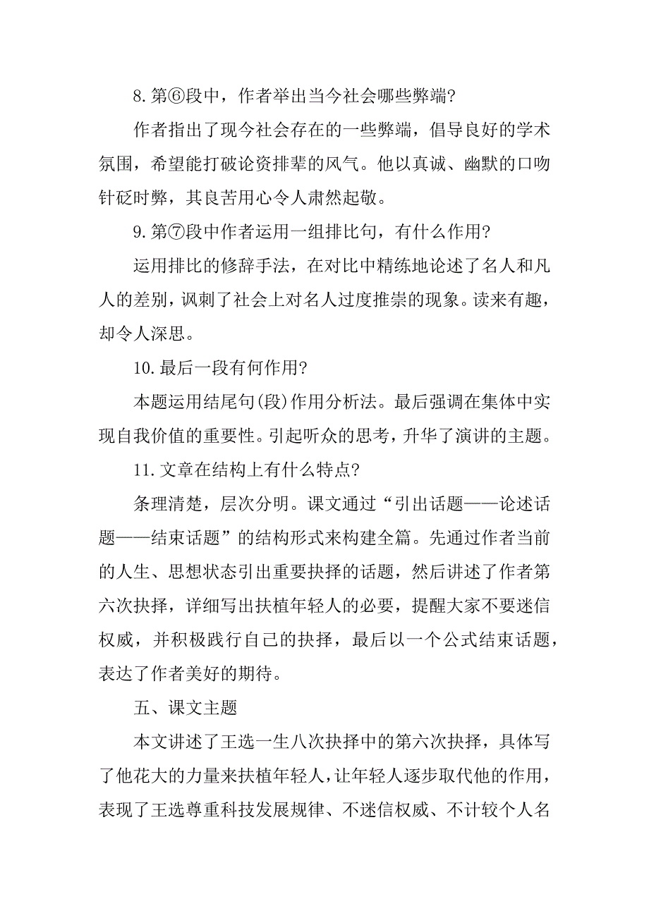 2023年最新八年级下册语文知识点_第4页