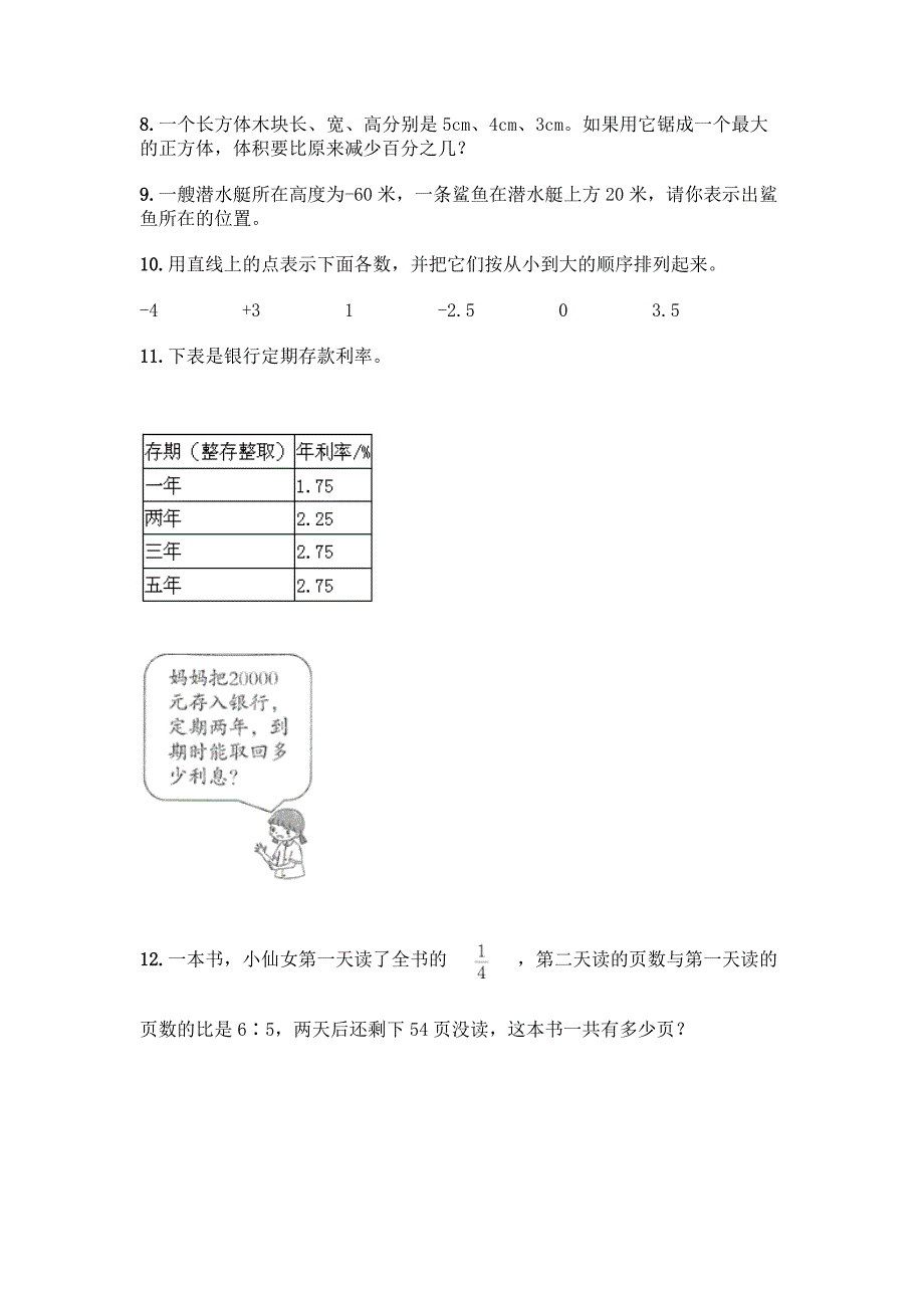 小升初数学复习资料：小学数学必考经典应用题汇总-共20题含答案【巩固】.docx_第2页