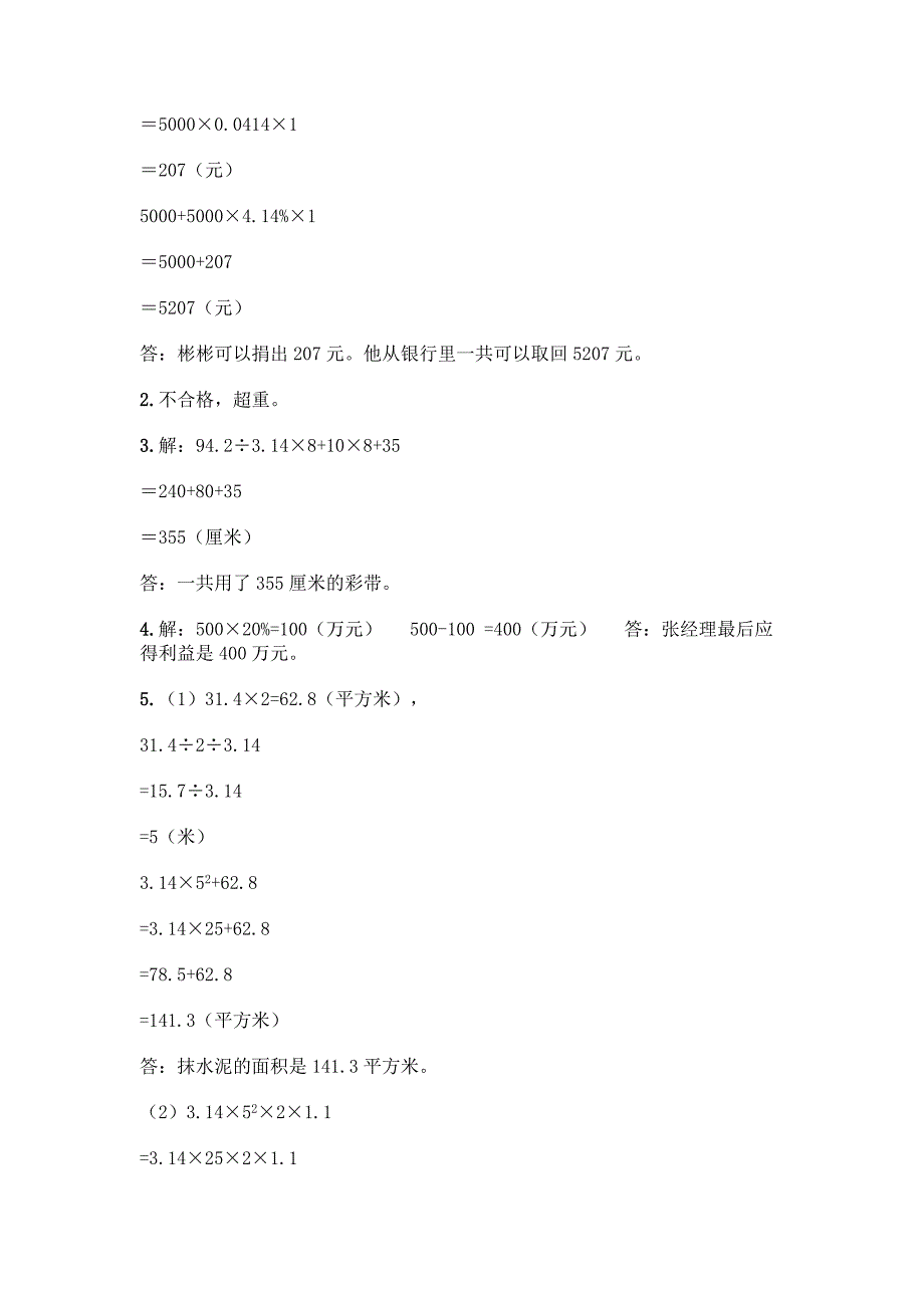 小升初数学复习资料：小学数学必考经典应用题汇总-共20题含答案【巩固】.docx_第4页