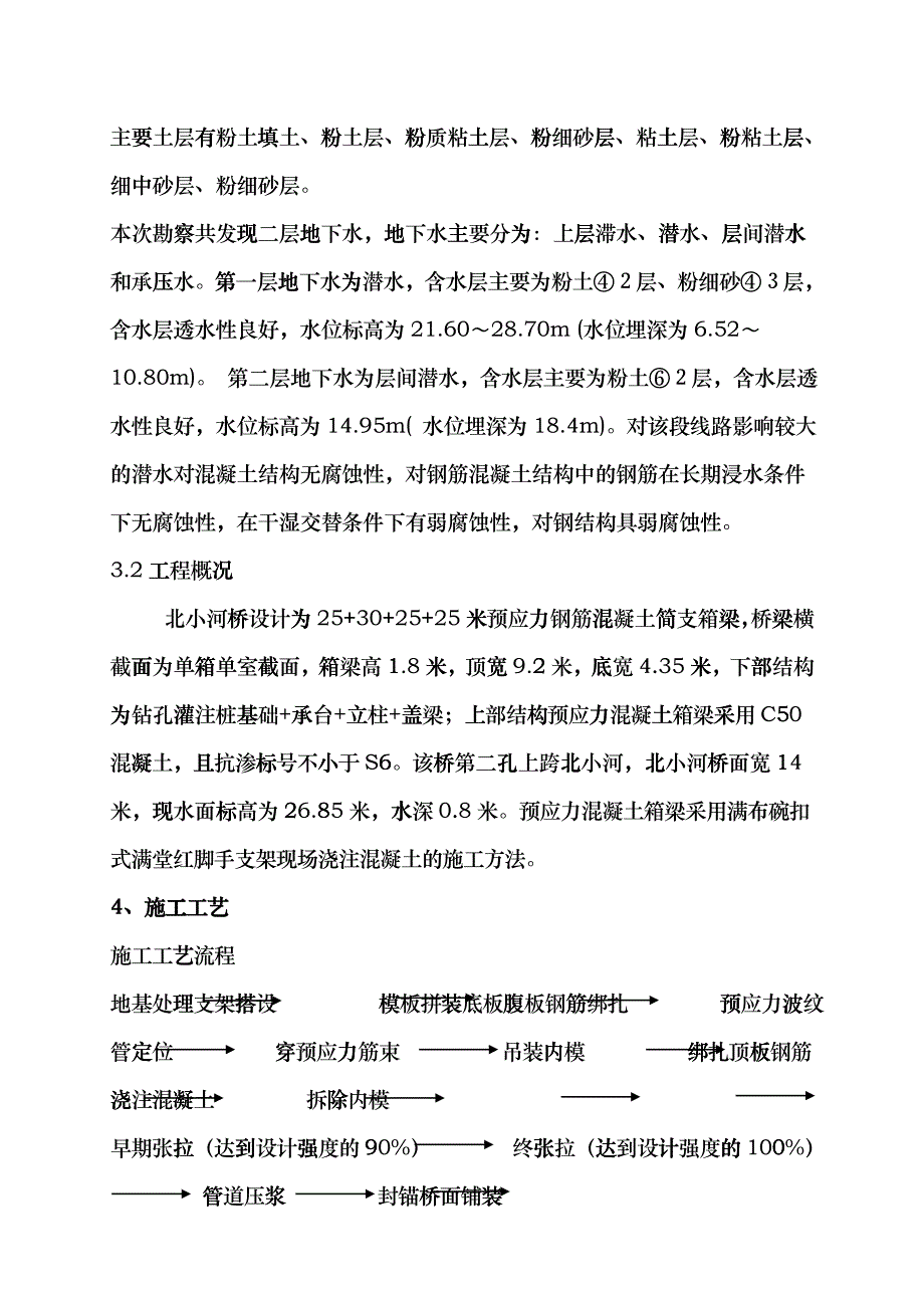 北小河桥施工方案_第3页