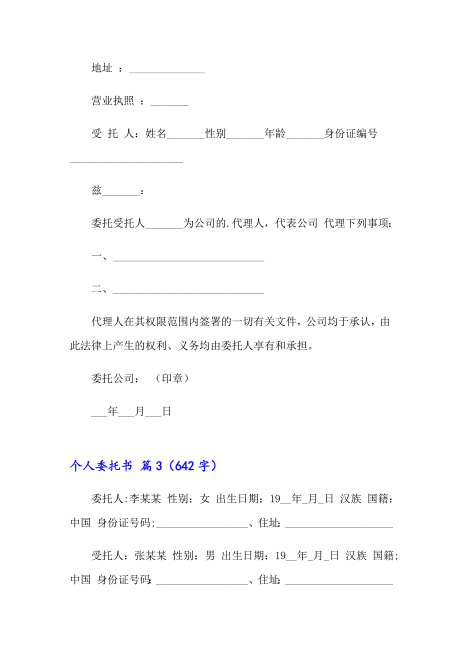 2023年精选个人委托书汇编8篇_第3页