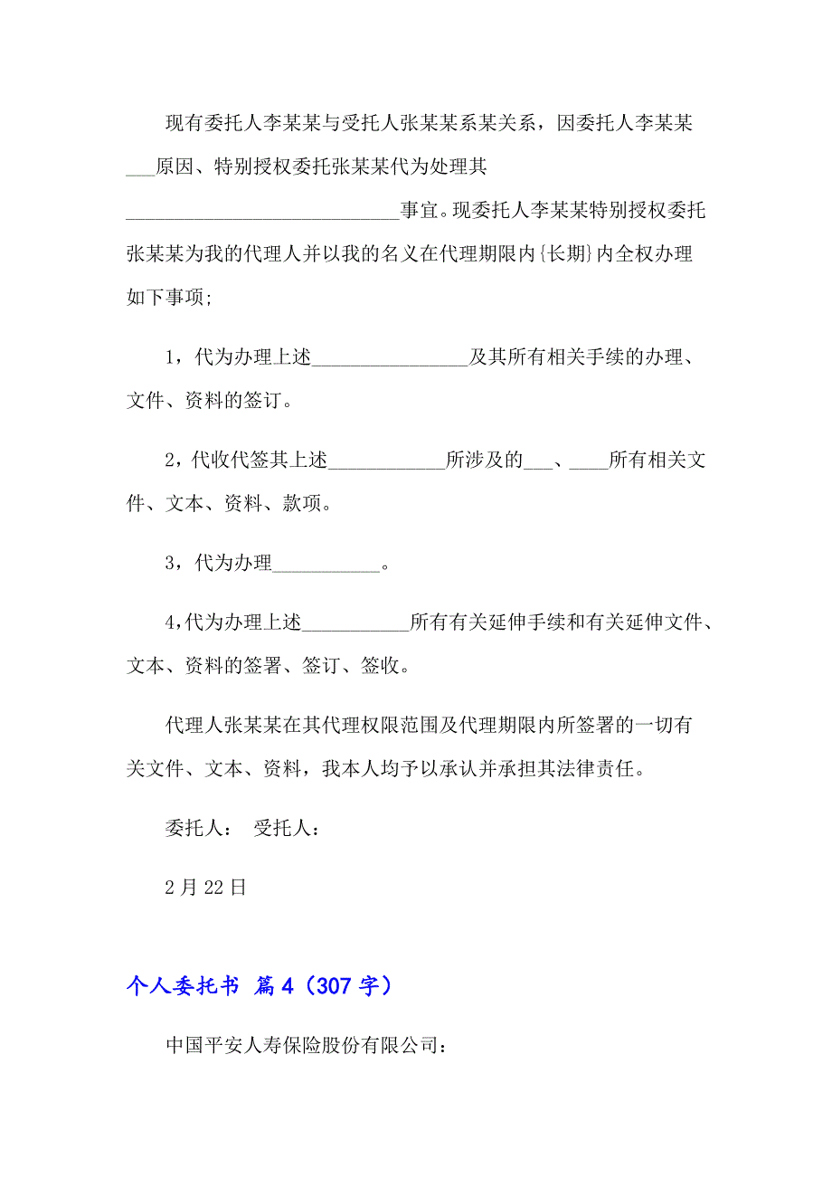 2023年精选个人委托书汇编8篇_第4页