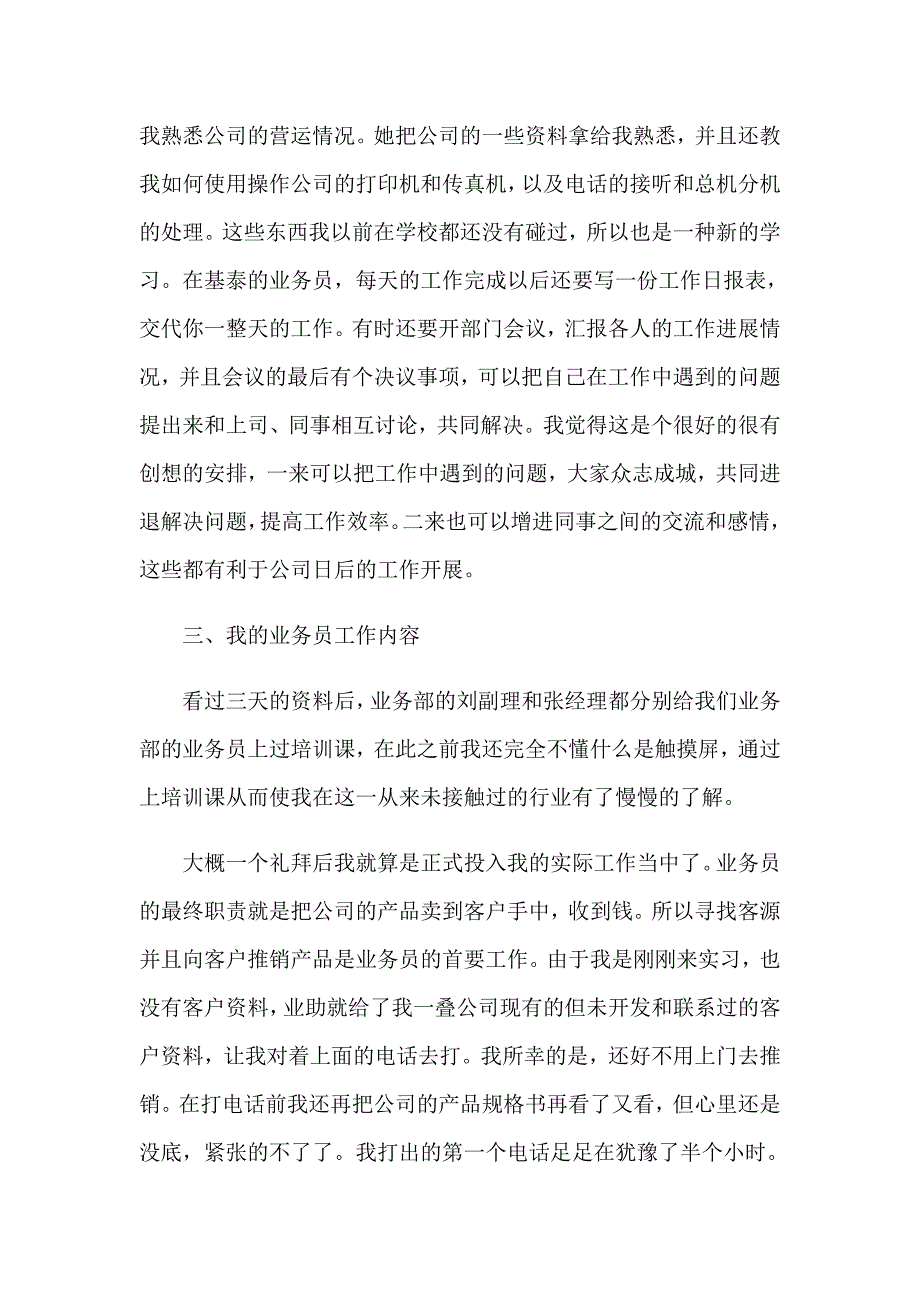 【整合汇编】2023年关于业务员的实习报告_第2页