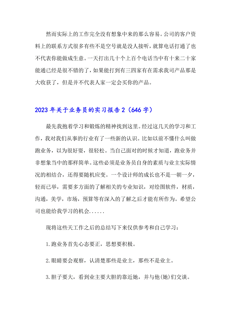 【整合汇编】2023年关于业务员的实习报告_第3页