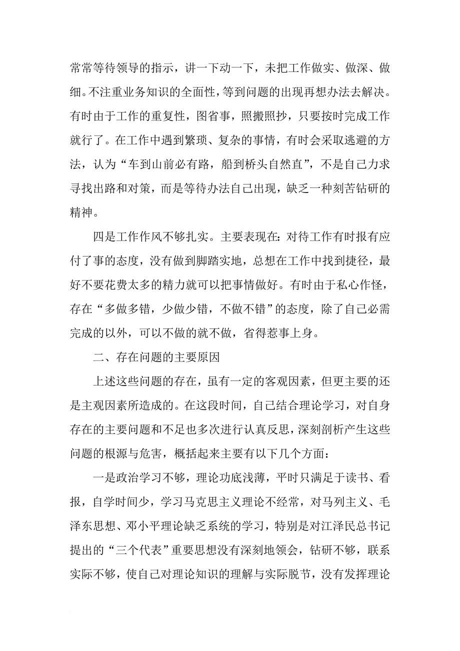 最新“严明警纪、规范执法”个人剖析材料_第2页