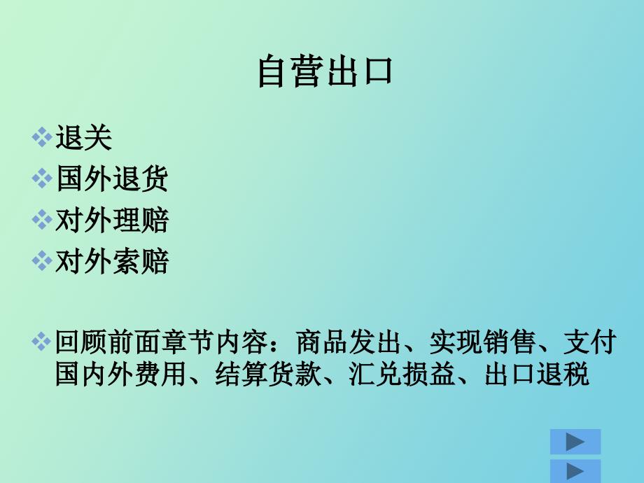 自营代理出口及代理买断制的会计_第3页