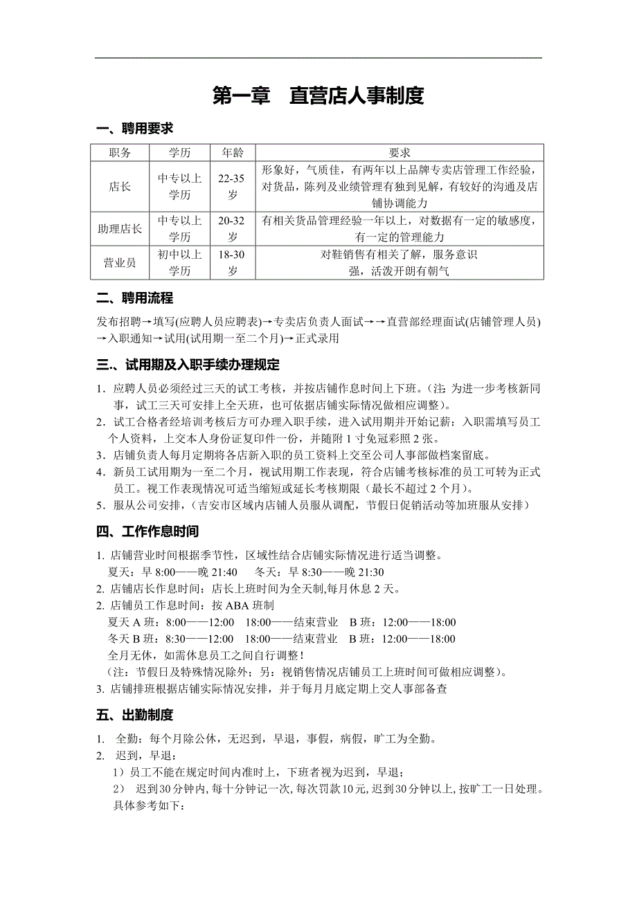 鞋类直营店铺管理制度.docx_第2页